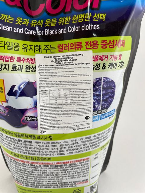 Жидкое средство для деликатной стирки черных и цветных вещей Aekyung Wool Shampoo Black & Color (запаска), 1300 мл