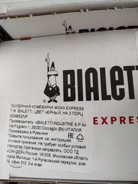 Гейзерная кофеварка Bialetti Moka Express чёрная, 3 порции