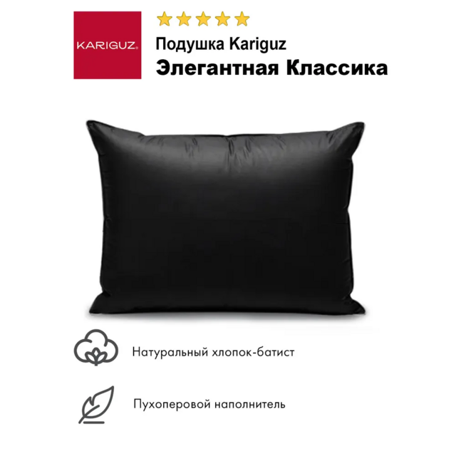 Подушка структурная 4-х камерная Каригуз Элегантная классика, упругая, 68х68 см