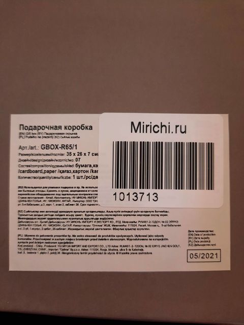 Подарочная коробка  GBOX-R65/1-07,  35х26х7см.