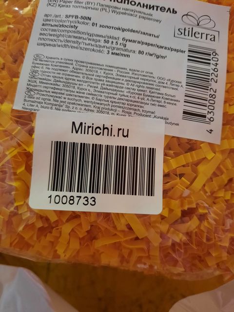 Бумажный наполнитель Stilerra SPFB-50IN золотой, 50 г