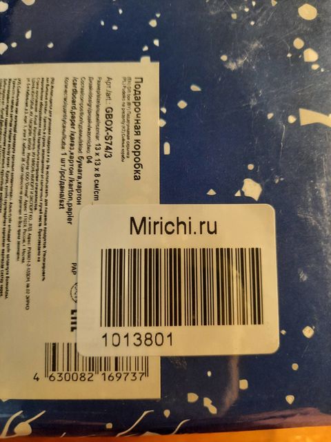 Подарочная коробка  GBOX-S74/3-04.,  13х13х8см.