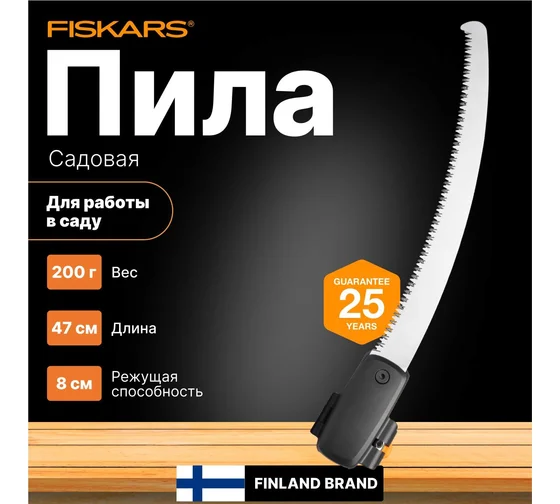 Пила для сучьев (1023633)