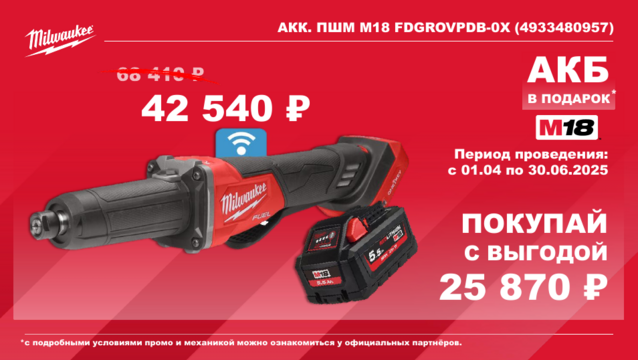 4933480957 Акк. прямошлифмашина M18 FDGROVPDB-0X Мilwaukee
