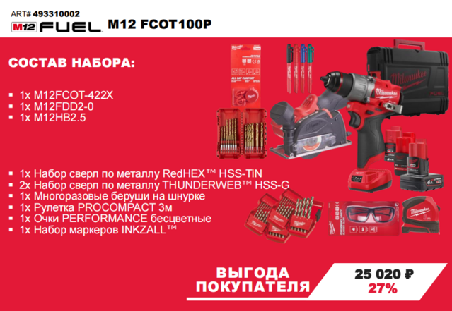 Набор инструмента Milwaukee M12 FCOT100P