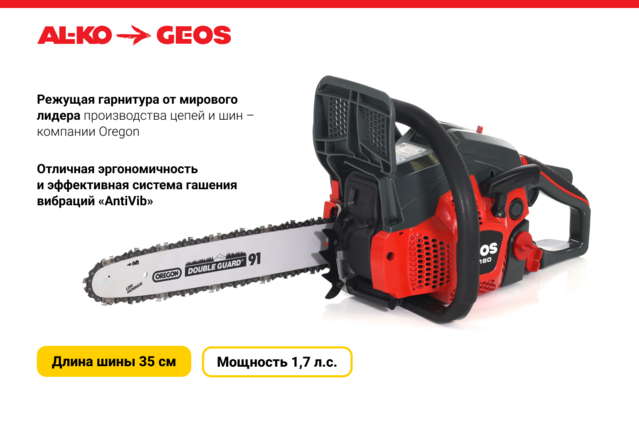 Пила бензиновая GEOS EASY CSP180