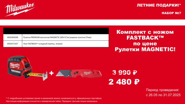 Набор ПРОМО Рулетка PREMIUM MAGNETIC GEN III 5м*27мм+Нож FASTBACK™ складной (трапец. лезвия),