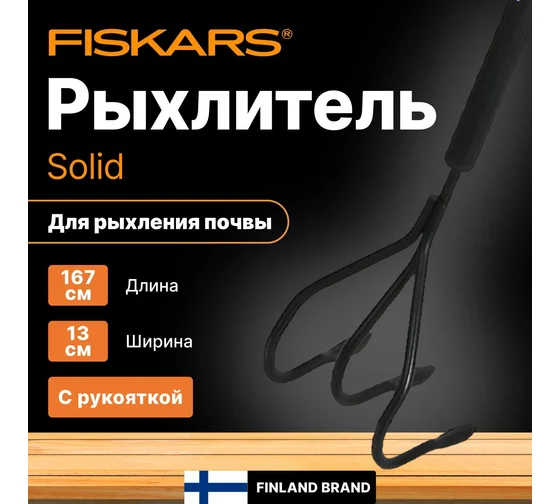 Культиватор Solid 1016034