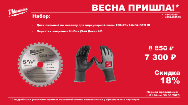 Набор ПРОМО Диск пильный по металлу 150x20x1.6x34 GEN III+Перчатки защитные Hi-Dex  4/D, 9/L,