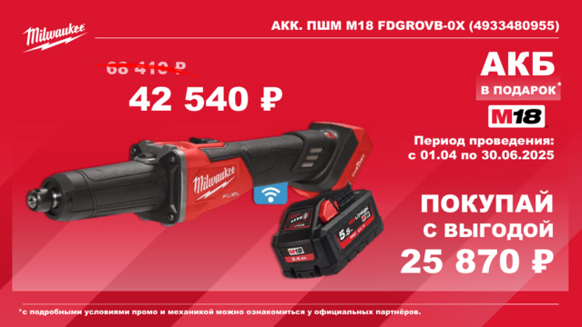 4933480955 Акк. прямошлифмашина M18 FDGROVB-0X Мilwaukee