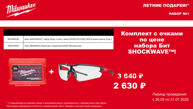 Набор ПРОМО Биты SHOCKWAVE™ набор 32ед. в пласт. кейсе (PH/PZ/TX/TX BO) GEN III +Очки ENHANCED ,