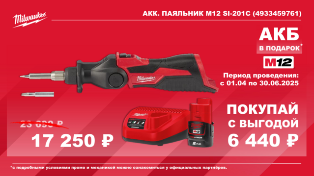 4933459761 Акк. паяльник M12 SI-201C Мilwaukee