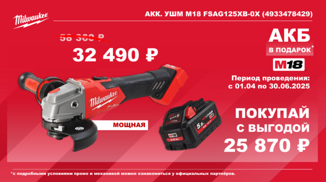4933478429 Акк. УШМ M18 FSAG125XB-0X FUEL Мilwaukee