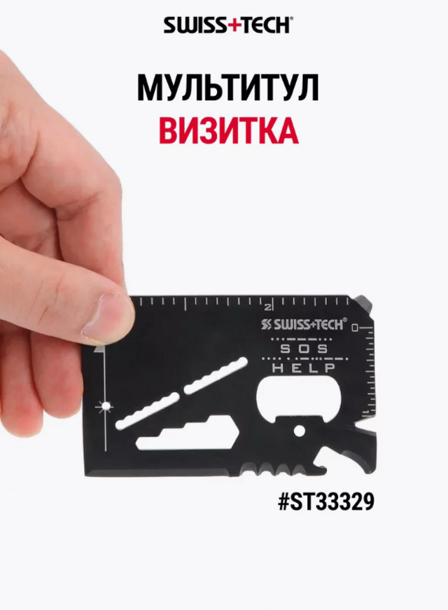 Мультитул 17 в 1 кредитка ленейка/ключ/нож SWISS+TECH Китай ST33329