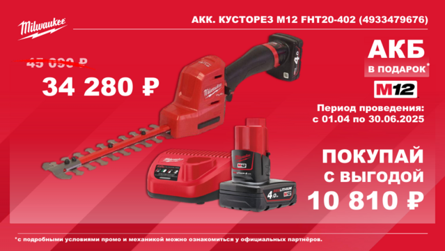 4933479676 Акк. кусторез M12 FHT20-402 Мilwaukee