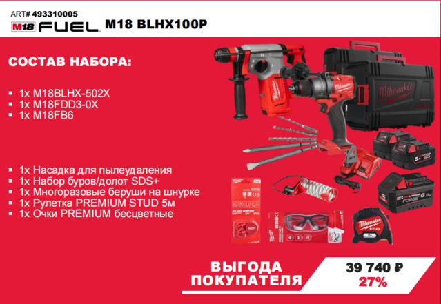 Набор инструмента Milwaukee M18 BLHX100P