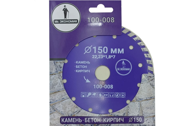 Диск алмазный турбо отрезной 150*22,23мм Mr. ЭКОНОМИК, арт 100-008