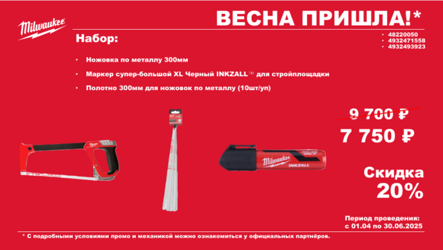 Набор ПРОМО Ножовка по металлу+Маркер XL Черный+Полотно 300мм по металлу(10шт),
