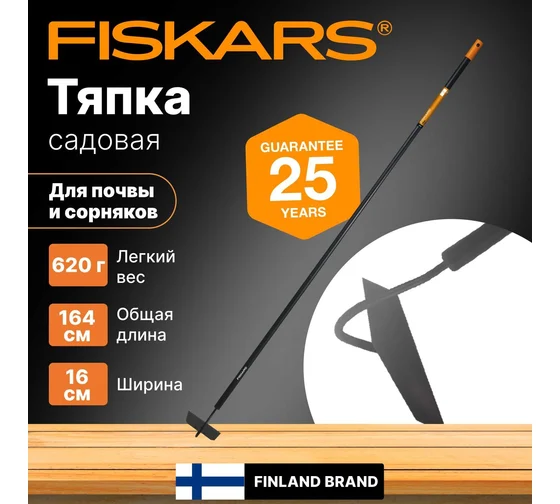 Тяпка solid 1016035