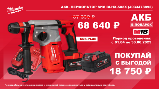 Перфоратор аккумуляторный M18 BLHX-502X
