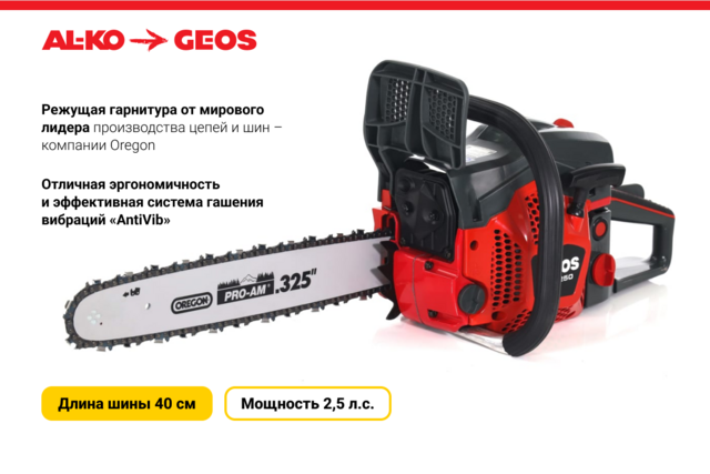 Пила бензиновая GEOS Comfort CSP250