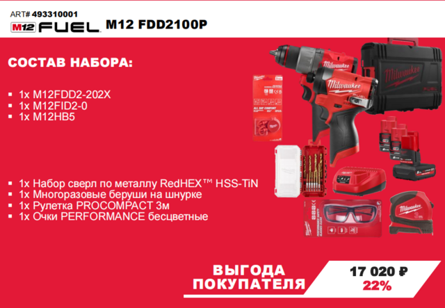 Набор инструмента Milwaukee M12 FDD2100P