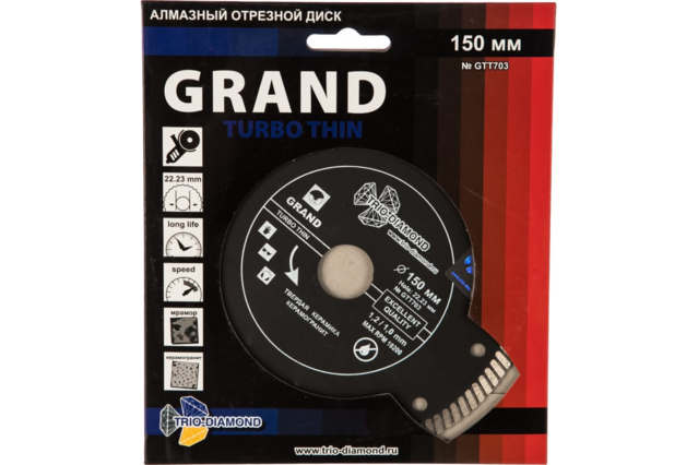 Диск алмазный отрезной 150*22,23 Турбо ультратонкий серия Grand hot press GTT703