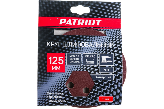 Круг шлифовальный PATRIOT на липучке, 125мм, Р120, 8 отверстий, 5 шт арт. 820010104