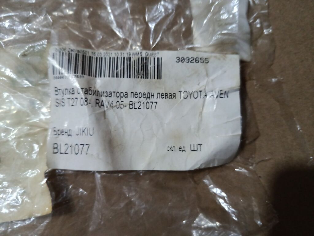 Втулка стабилизатора 48815-12370, 48815-02140 на Toyota Corolla ZRE151L Фото 6