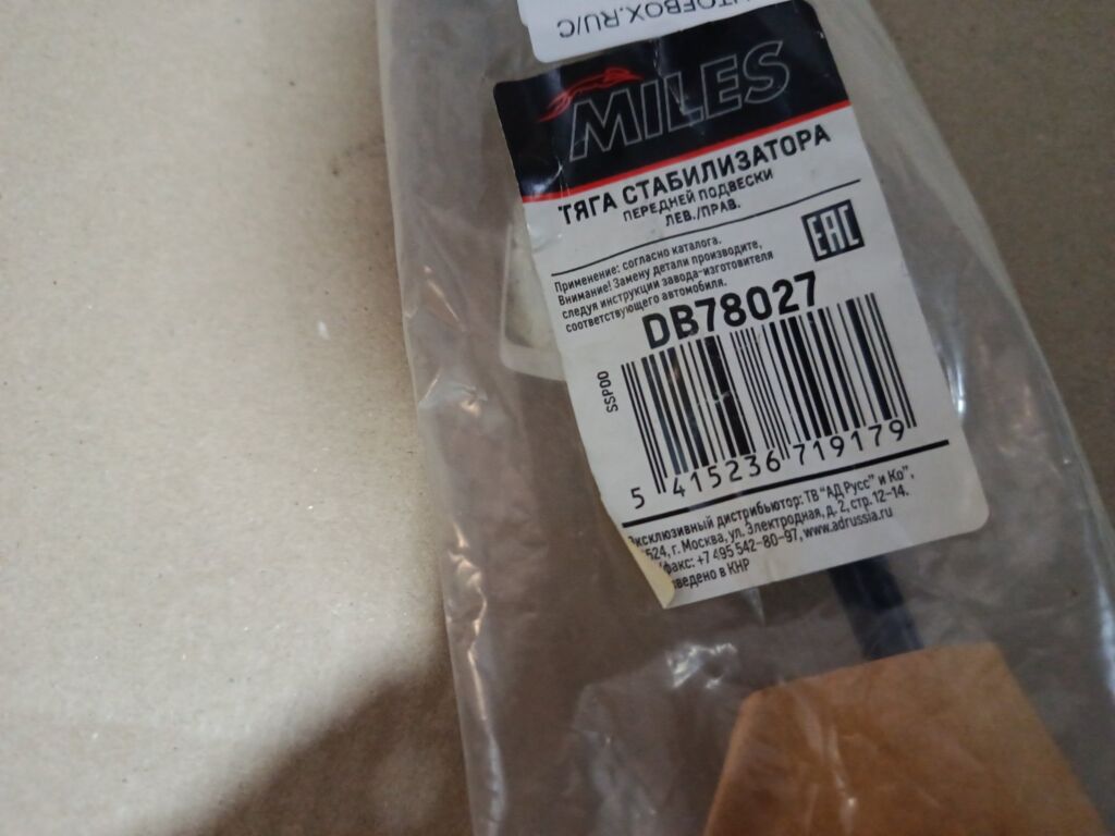 Линк стабилизатора Miles 42568, 54618-ED00A, 54618-JX00A, 546181FE0A, 546183U800, 546183U801, 546189U00A, 54618AX401, 54618ED000, CLN-54, NP-174-3818, SL-N270 на Nissan Note E11 Фото 2