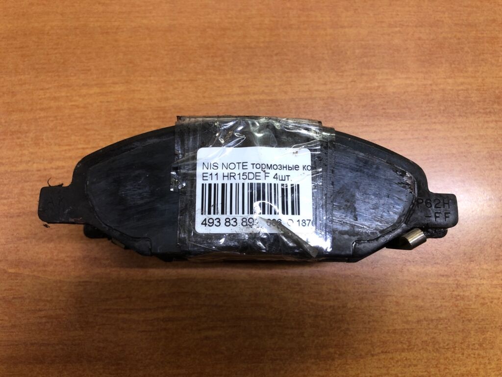 Тормозные колодки на Nissan Note E11 HR15DE 0 986 495 133  0 986 AB1 418  0 986 AB2 098  000 020SX  000020BSX  0201C11F  0986AB2777  10 BPF 00034 000  1070120022  10805801  113470  1293 02  129302  179884  182074  1N26-33-28Z  1N283328Z  1YHX3328ZE  2129302  21695  2208110  2468201  3000301  302CS  402B0062  402B0992  41060AX085  41060EE30J  41060RN22A  5001127  50127  8228110  8270  8DB 355 028711  8DB355014371  998 000SX  9H0N015  A675MXBP  AC1361C  ADB31668  ADB80028  ADN142132C  ADN142173  AF1250  AFP471S  AKD2452  AKD2452W  AN-675WK  AN675WKX  AS-N454M  ASN494M  ATKD1740  AV1048  AW1810599  AY040-NS110  AY040-NS120  AY040-NS133  AY040NS110  AY040NS142  BC4472  BD5707  BL2722A1  BP1207  BP1795  BP22452  BP3335  BP43182  BP6599  BPA098700  BPF111  BPN50  C11080ABE  CD1250S  CF2452  CMX1345  D10601JY00  D1250  D1250M  D1250M-02  D1261  DBS3402  DP1010100414  DP5346  E100544  E400544  E500544  EC1383  ELT1345  FBP1884  FP1345  G1130NF  GDB7238  GDB7743  GP01250  GP1383  H04MS003  HP5267  HP8605NY  J PA013AF  J3601085  JBP0019  JBP0021  JCP8152  JPT110  KBP066  KBP6578  KD1740  KUF2452  MD1250M  MD1250MS  MD297M  MDB3009  MFP2127  MKD1345  MN-382M  MQ700006  MQ703583  MS2452  MX1345  N00973  N00982  N1277  N281105Y  N360N95  NDP-401C  NKN1017  NP2012  NP2727  P 56 088  P1393302  PA127AF  PAD1760  PCP1171  PD09505  PF 1423  PF-2452  PKW008  PKW011  PKWE11  PN2452  Q0930641  Q0930860  RB2074  RN634M  RN736  RNZ226  SBP1617  SMB10020  SN893P  SN898P  SP 661  SP1383  SS898S  STAY040NS120  T1820  TABP2127  TD-086-2452  TD2452  TG675  TG675C  TH401C  TL1250M  TN634M  V9118N071  VBS7743PS  WD1250S, Переднее расположение