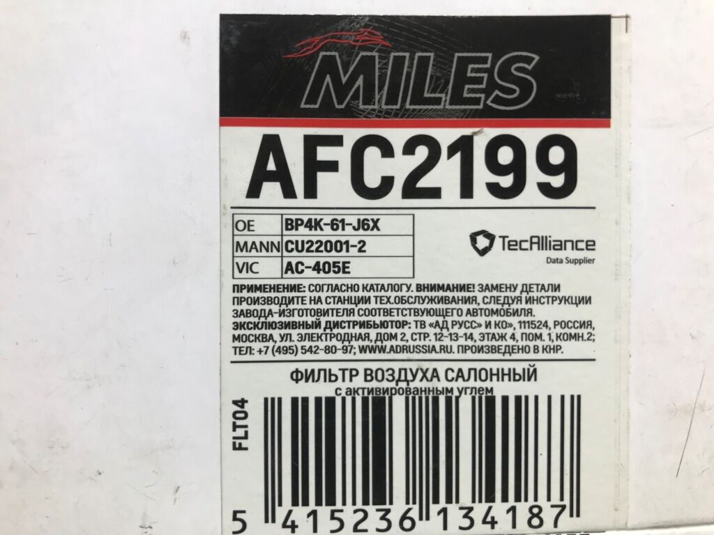 Фильтр салона Miles BP5E61J6X, AC-405E, AY684-MA005, C235-61-J6X на Mazda Axela BK3P Фото 2