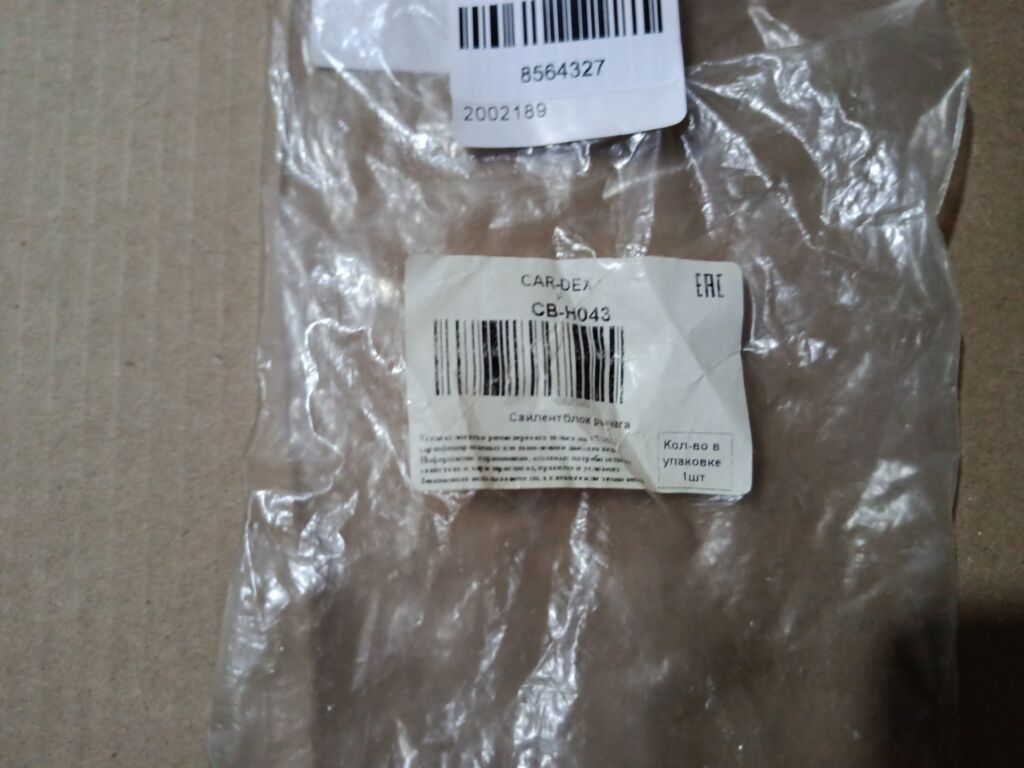 Сайлентблок CB-H043 CB-H043, на Hyundai Sonata Фото 2