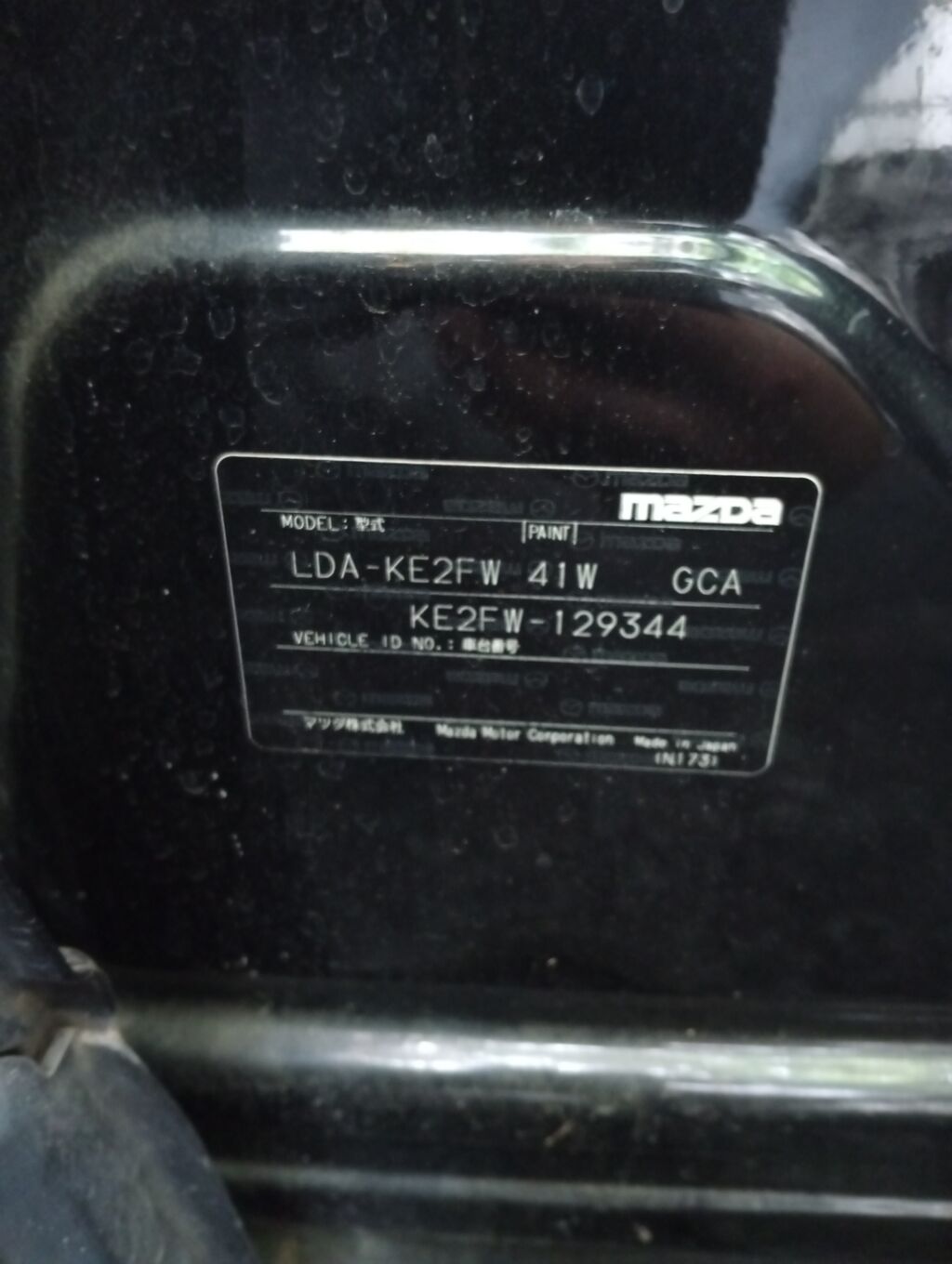 Защита бампера на Mazda Cx-5 KE2FW, Переднее расположение