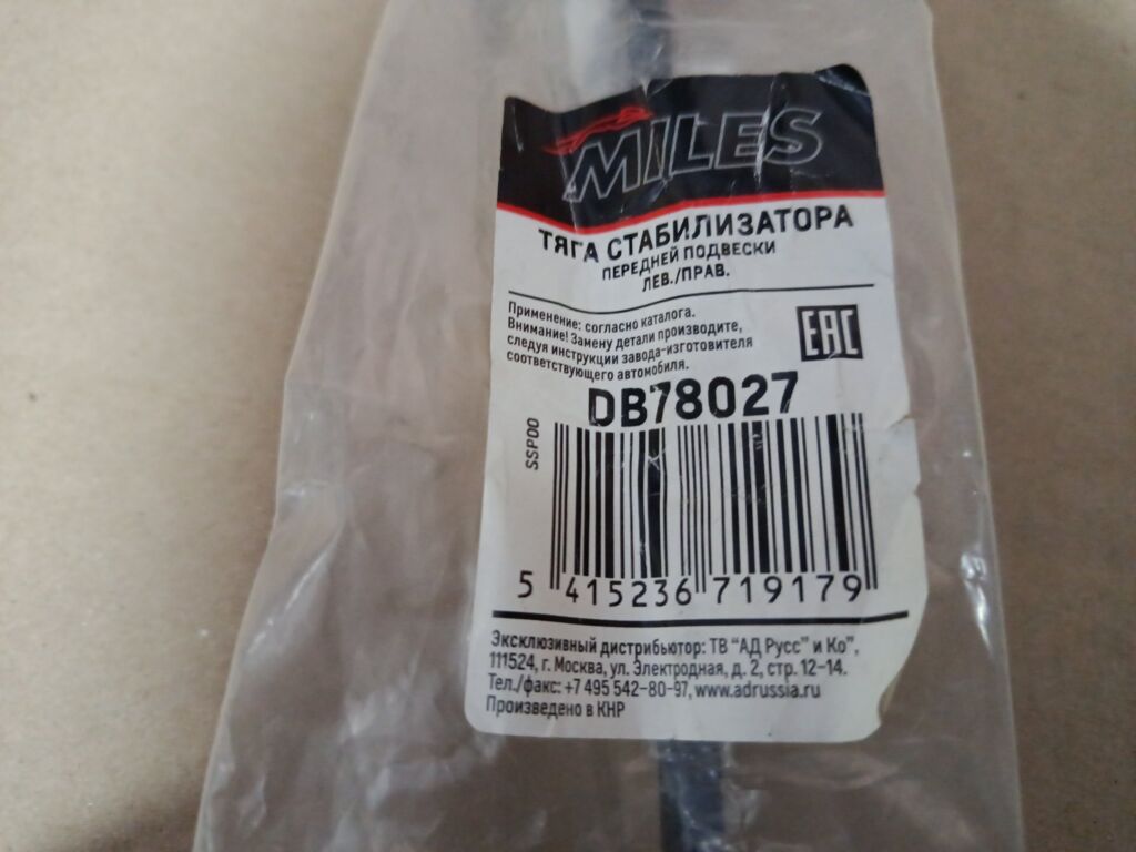 Линк стабилизатора на Nissan Tiida C11 HR15DE Miles 54618ED00A  42568  54618-JX00A  546181FE0A  546183U800  546183U801  546189U00A  54618AX401  54618ED000  CLN-54  NP-174-3818  SL-N270, Переднее расположение