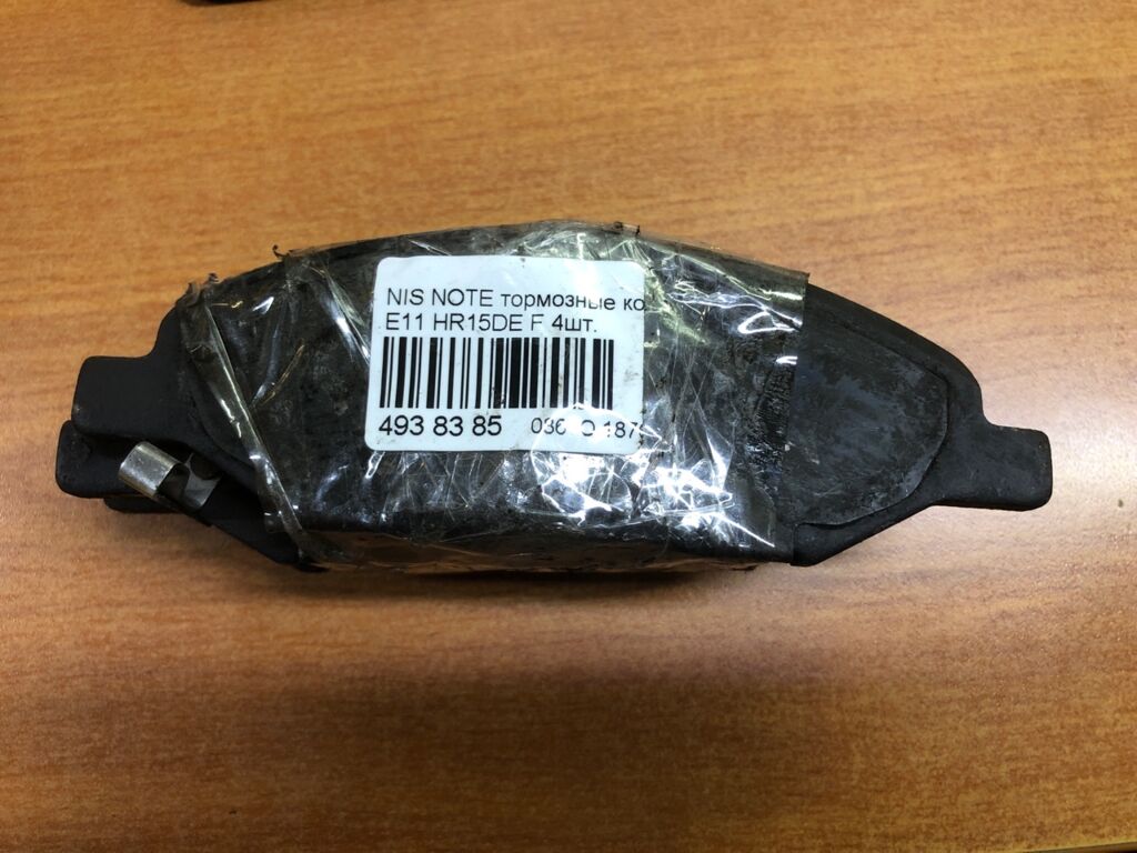 Тормозные колодки на Nissan Note E11 HR15DE 0 986 495 133  0 986 AB1 418  0 986 AB2 098  000 020SX  000020BSX  0201C11F  0986AB2777  10 BPF 00034 000  1070120022  10805801  113470  1293 02  129302  179884  182074  1N26-33-28Z  1N283328Z  1YHX3328ZE  2129302  21695  2208110  2468201  3000301  302CS  402B0062  402B0992  41060AX085  41060EE30J  41060RN22A  5001127  50127  8228110  8270  8DB 355 028711  8DB355014371  998 000SX  9H0N015  A675MXBP  AC1361C  ADB31668  ADB80028  ADN142132C  ADN142173  AF1250  AFP471S  AKD2452  AKD2452W  AN-675WK  AN675WKX  AS-N454M  ASN494M  ATKD1740  AV1048  AW1810599  AY040-NS110  AY040-NS120  AY040-NS133  AY040NS110  AY040NS142  BC4472  BD5707  BL2722A1  BP1207  BP1795  BP22452  BP3335  BP43182  BP6599  BPA098700  BPF111  BPN50  C11080ABE  CD1250S  CF2452  CMX1345  D10601JY00  D1250  D1250M  D1250M-02  D1261  DBS3402  DP1010100414  DP5346  E100544  E400544  E500544  EC1383  ELT1345  FBP1884  FP1345  G1130NF  GDB7238  GDB7743  GP01250  GP1383  H04MS003  HP5267  HP8605NY  J PA013AF  J3601085  JBP0019  JBP0021  JCP8152  JPT110  KBP066  KBP6578  KD1740  KUF2452  MD1250M  MD1250MS  MD297M  MDB3009  MFP2127  MKD1345  MN-382M  MQ700006  MQ703583  MS2452  MX1345  N00973  N00982  N1277  N281105Y  N360N95  NDP-401C  NKN1017  NP2012  NP2727  P 56 088  P1393302  PA127AF  PAD1760  PCP1171  PD09505  PF 1423  PF-2452  PKW008  PKW011  PKWE11  PN2452  Q0930641  Q0930860  RB2074  RN634M  RN736  RNZ226  SBP1617  SMB10020  SN893P  SN898P  SP 661  SP1383  SS898S  STAY040NS120  T1820  TABP2127  TD-086-2452  TD2452  TG675  TG675C  TH401C  TL1250M  TN634M  V9118N071  VBS7743PS  WD1250S, Переднее расположение